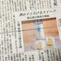 新潟日報と千代の光ピルエット／ラ・ピルエット
